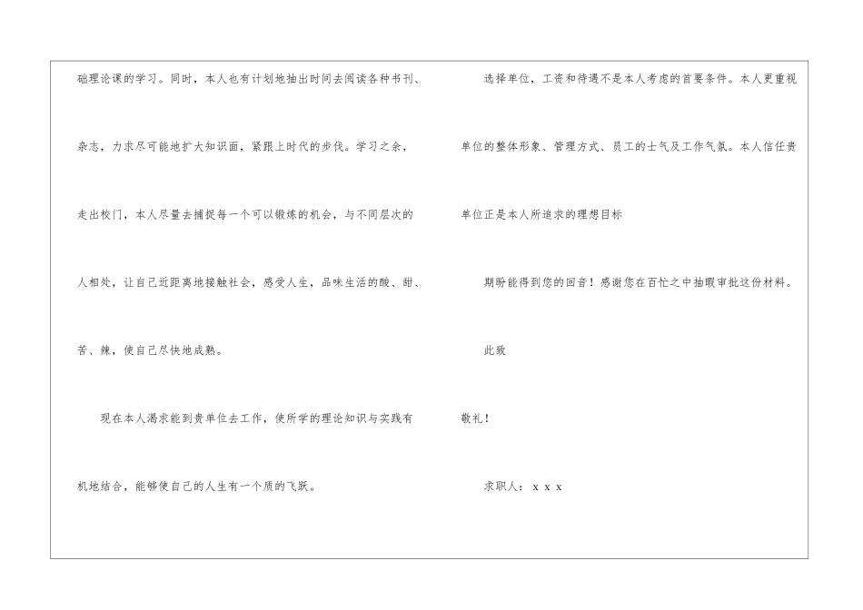 个人简历求职信_第2页