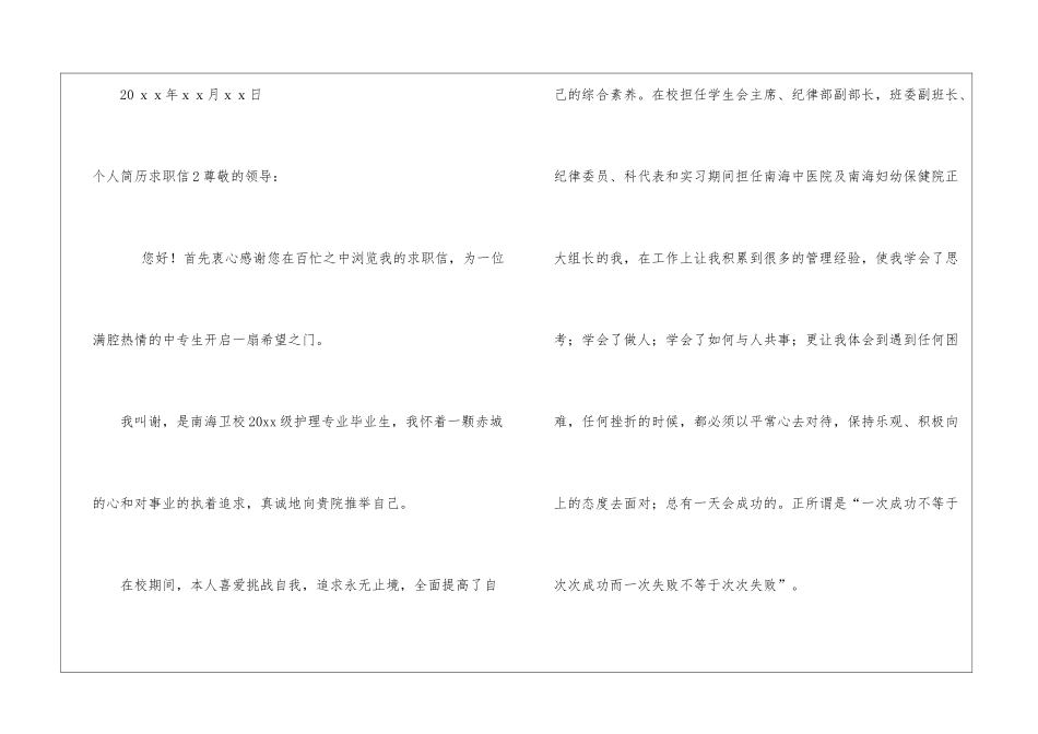 个人简历求职信_第3页