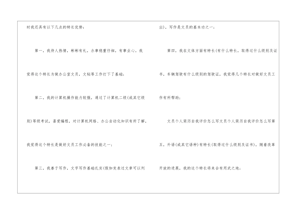 个人简历文员自我评价_第3页