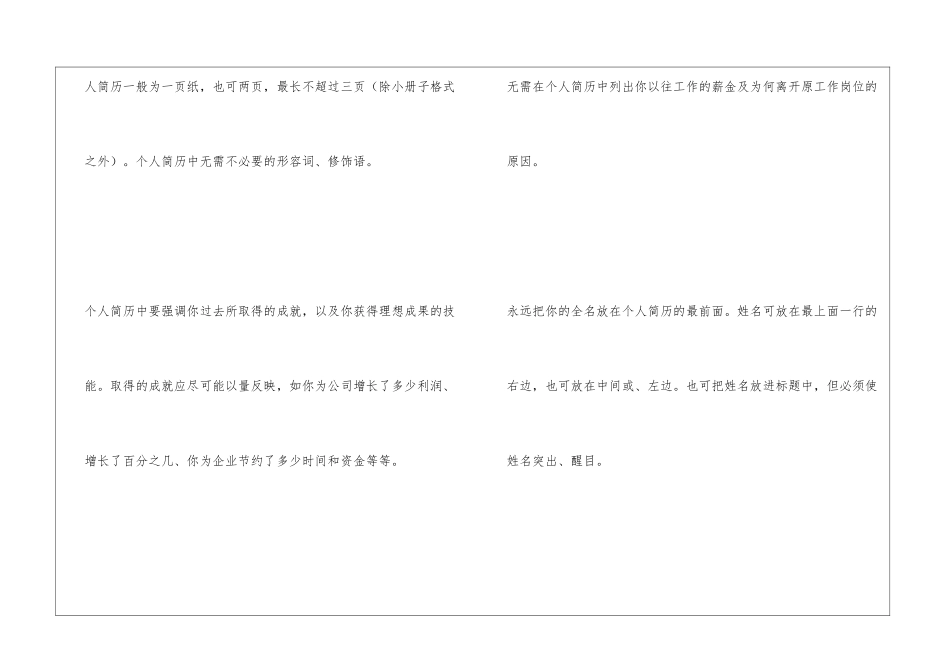 个人简历的一般规格和要求_第2页