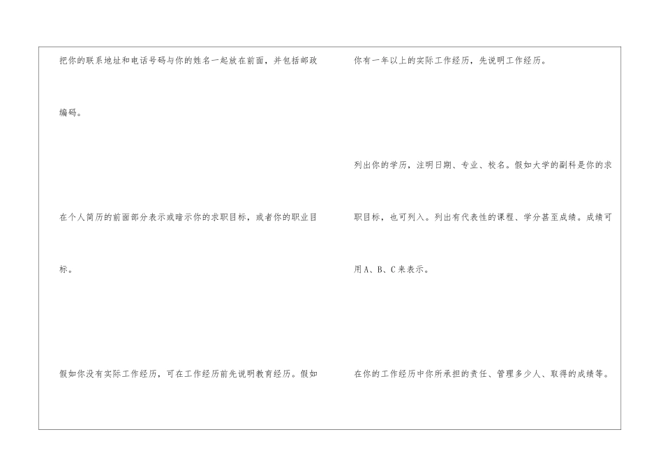 个人简历的一般规格和要求_第3页