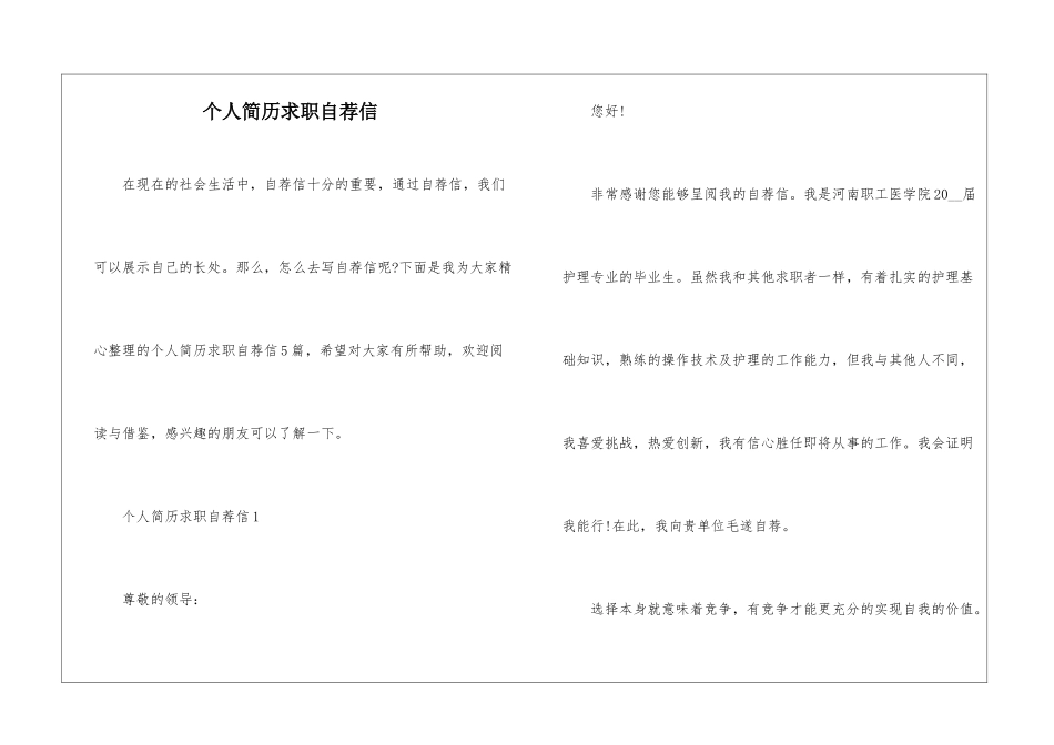 个人简历求职自荐信_第1页