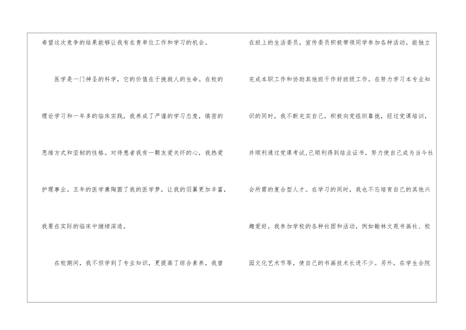 个人简历求职自荐信_第2页