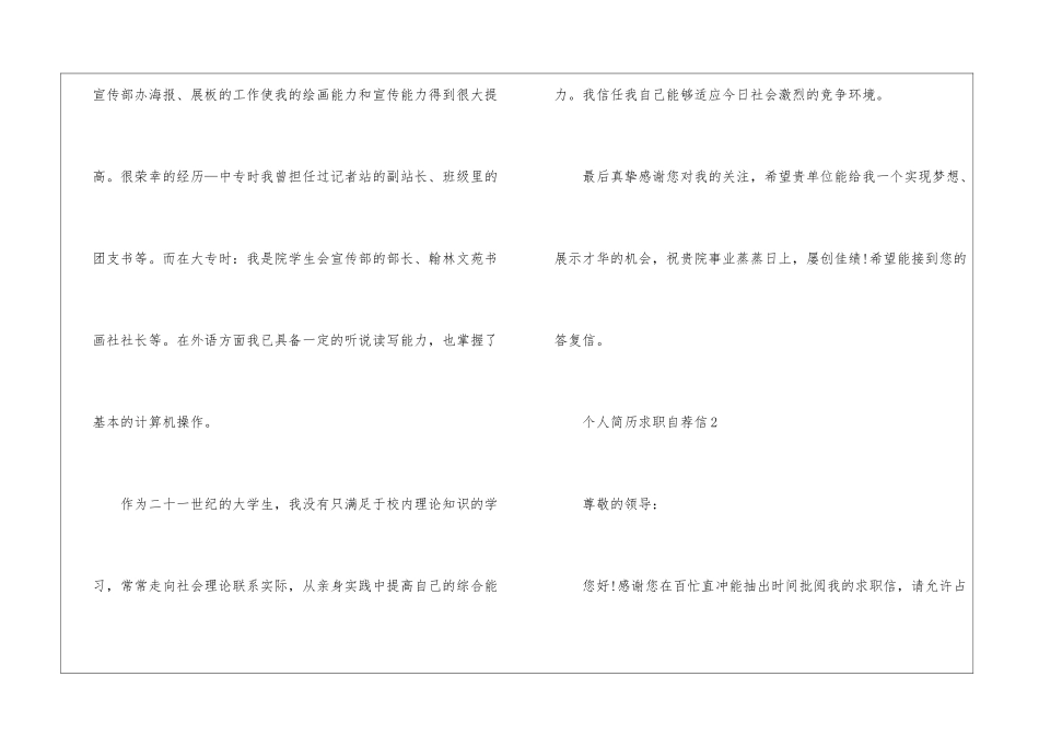 个人简历求职自荐信_第3页