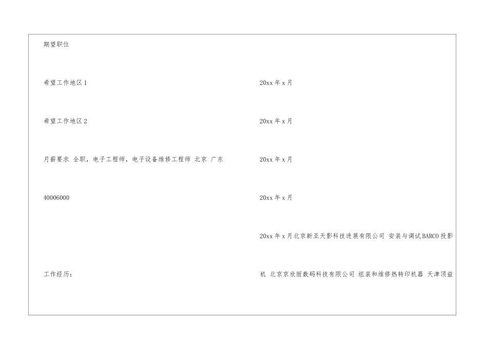 个人简历模版_第2页