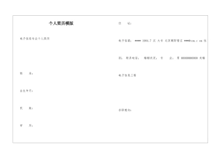 个人简历模版