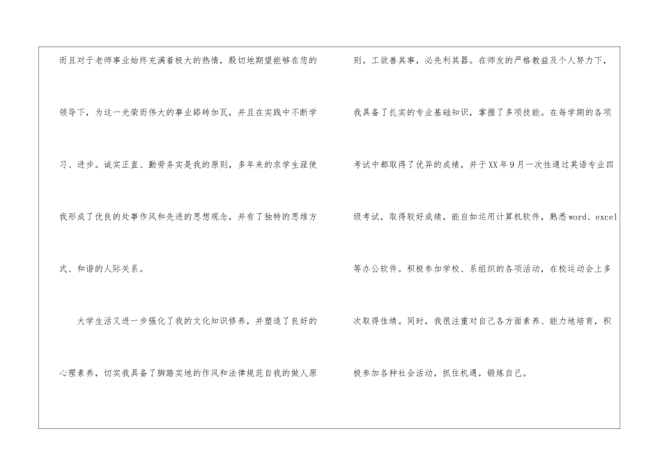 个人简历求职信(通用12篇)_第2页