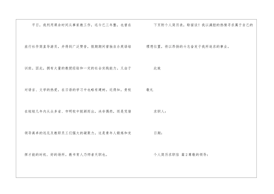 个人简历求职信(通用12篇)_第3页