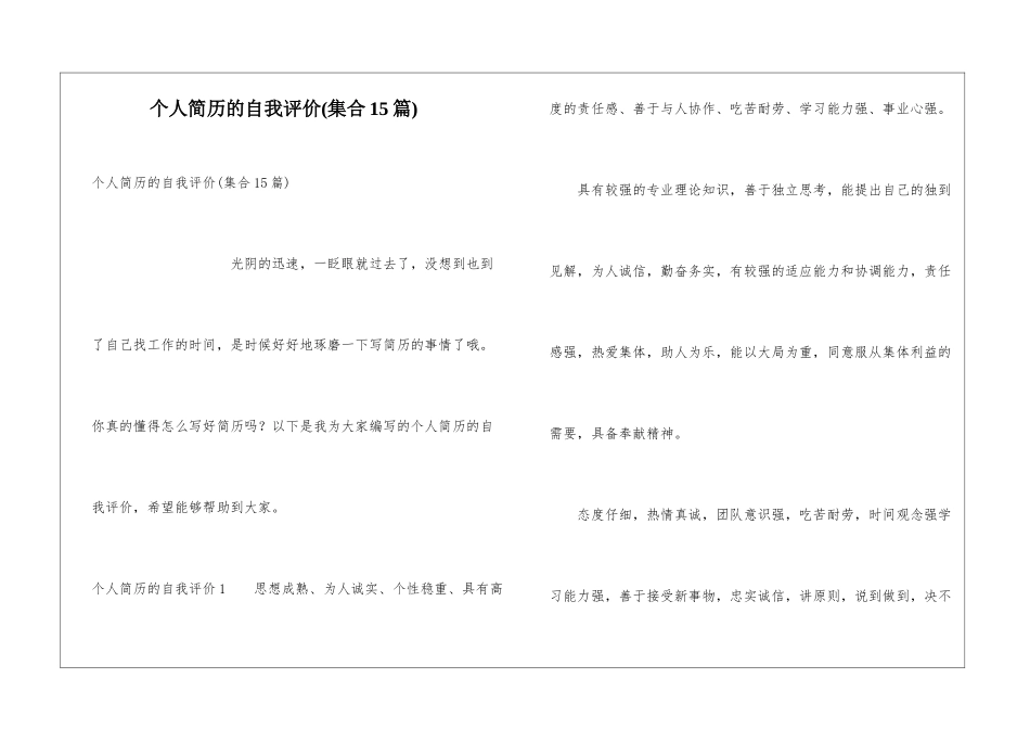 个人简历的自我评价(集合15篇)_第1页