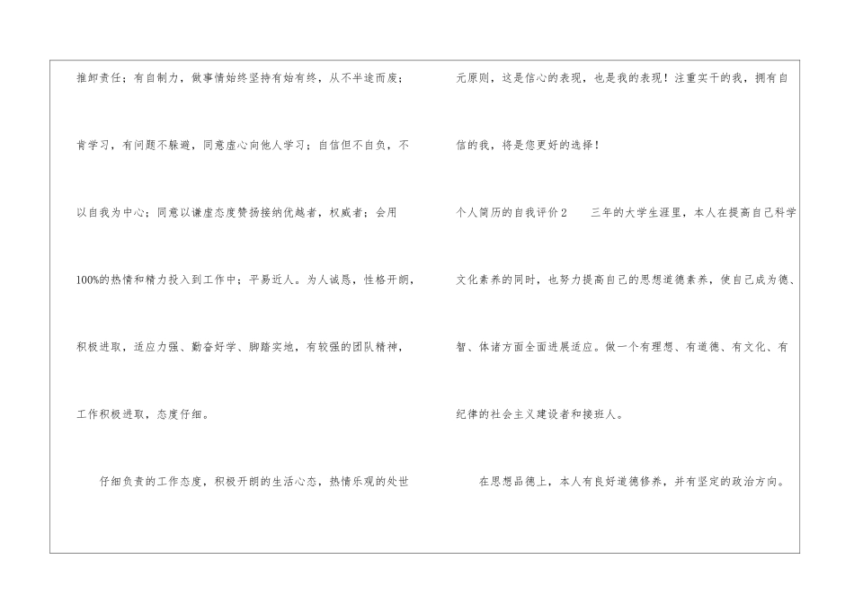 个人简历的自我评价(集合15篇)_第2页