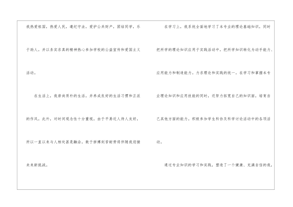 个人简历的自我评价(集合15篇)_第3页