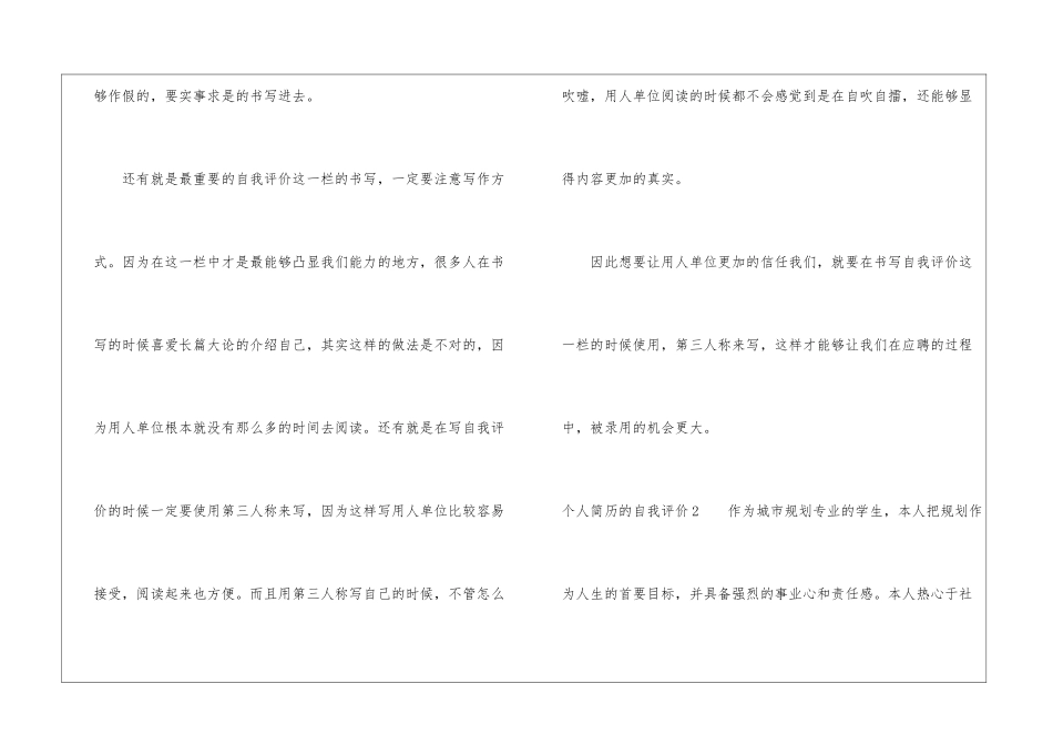 个人简历的自我评价(汇编15篇)_第2页