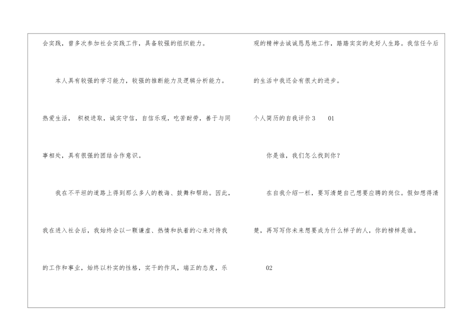 个人简历的自我评价(汇编15篇)_第3页