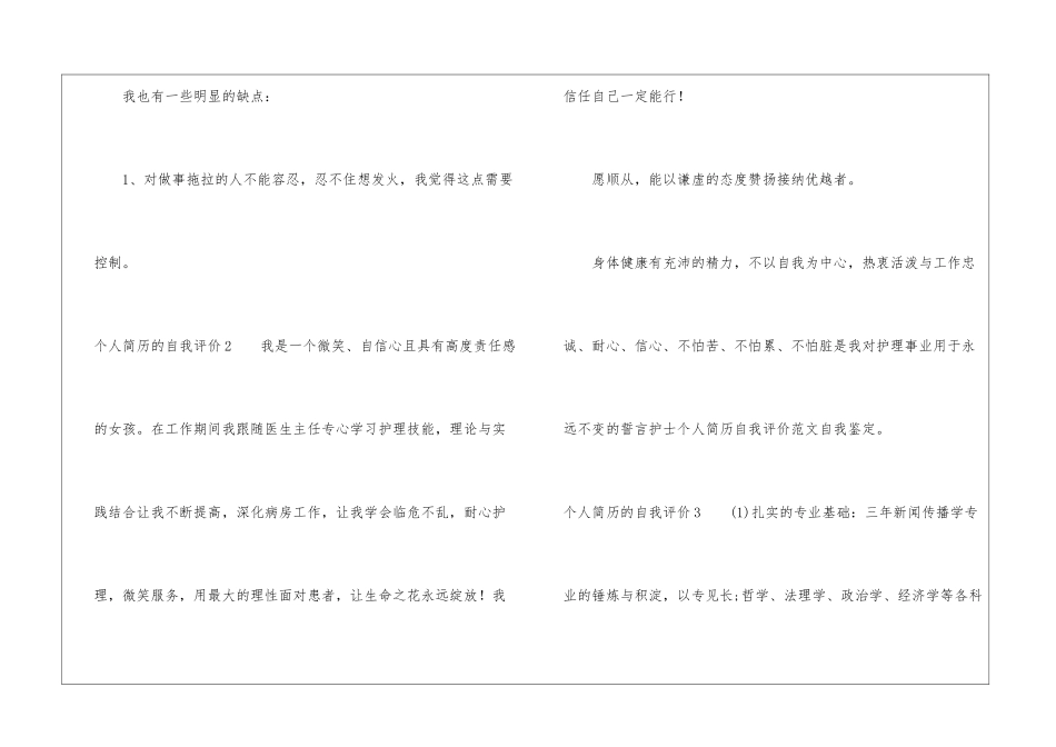 个人简历的自我评价(精选15篇)_第2页