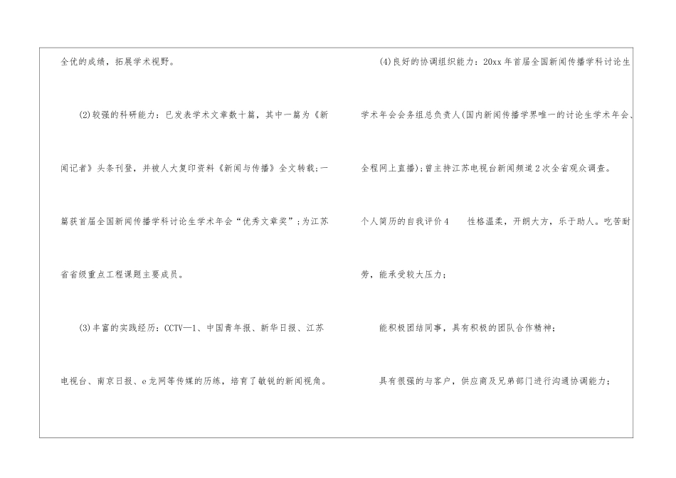 个人简历的自我评价(精选15篇)_第3页
