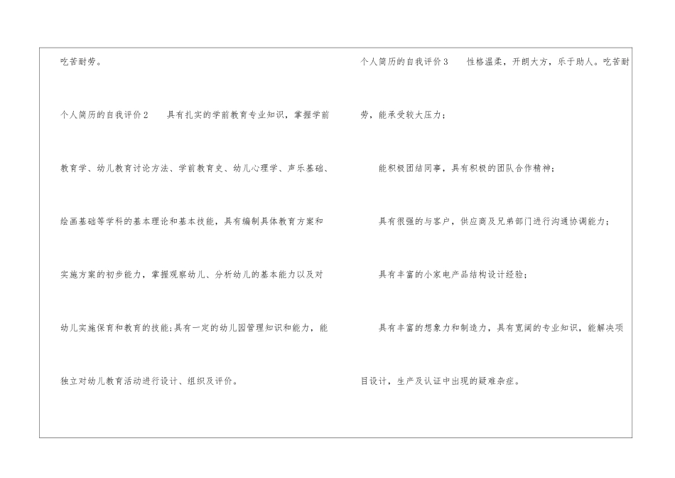 个人简历的自我评价(通用15篇)_第2页