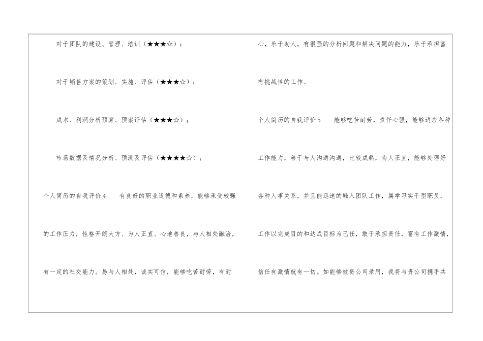 个人简历的自我评价(通用15篇)_第3页