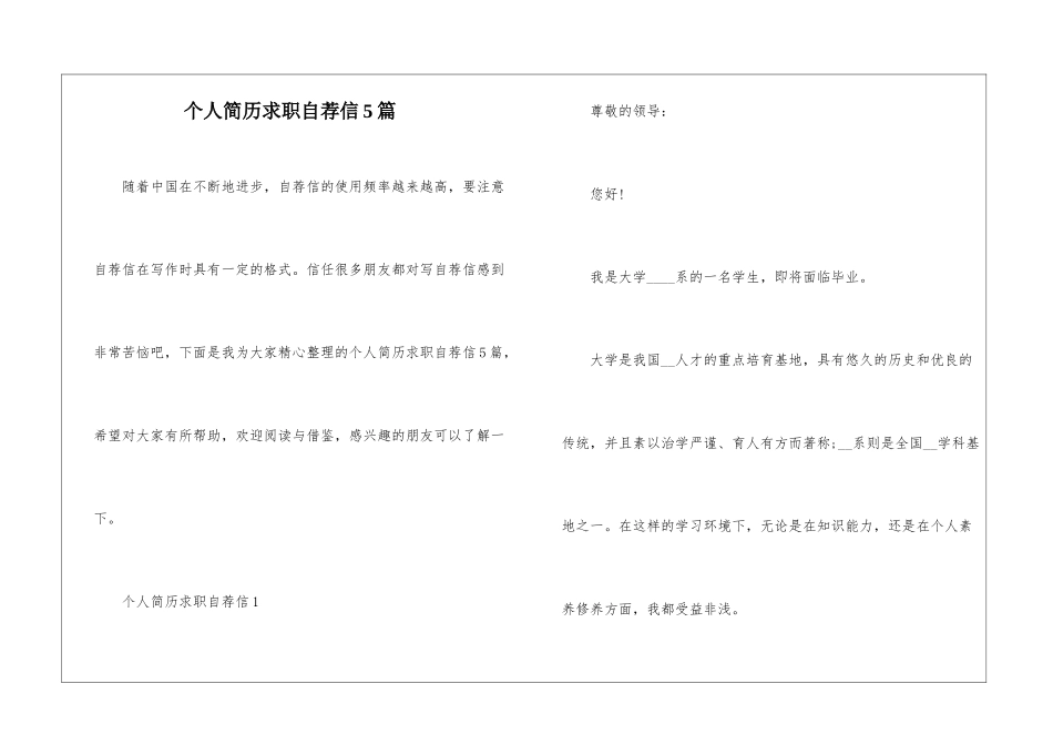 个人简历求职自荐信5篇_第1页