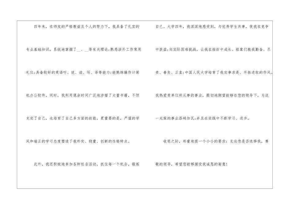 个人简历求职自荐信5篇_第2页