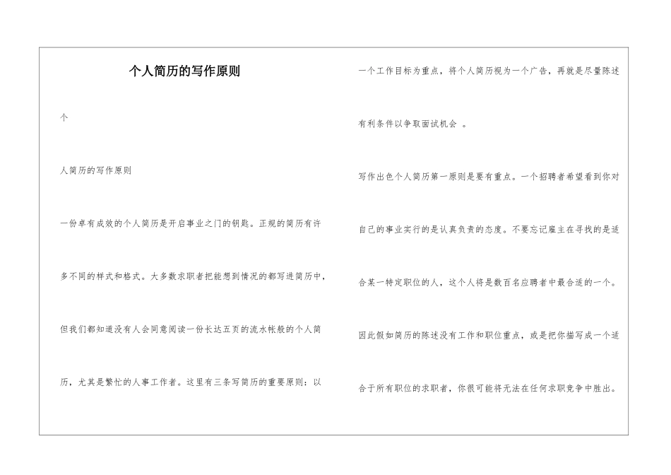 个人简历的写作原则_第1页