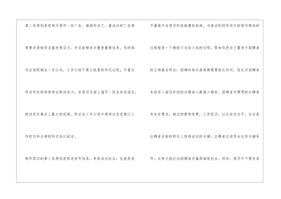 个人简历的写作原则_第2页