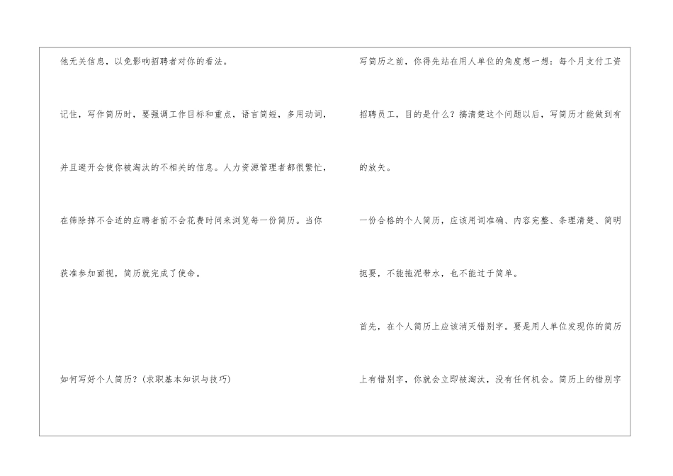 个人简历的写作原则_第3页