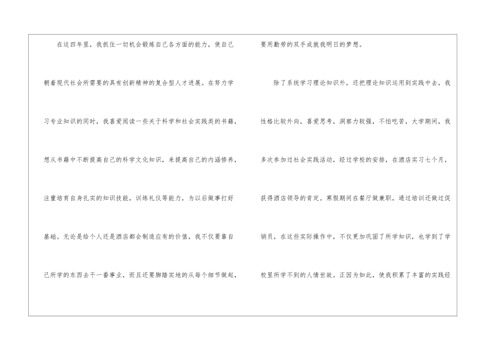 个人简历的自我评价5篇_第2页