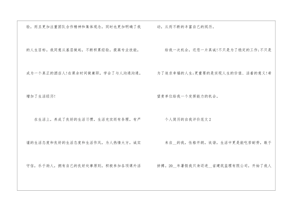 个人简历的自我评价5篇_第3页