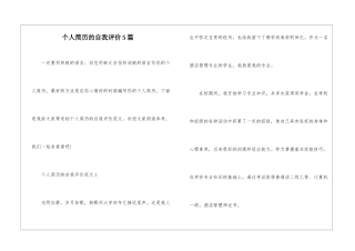 个人简历的自我评价5篇