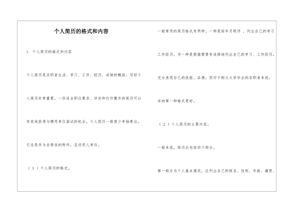 个人简历的格式和内容_第1页