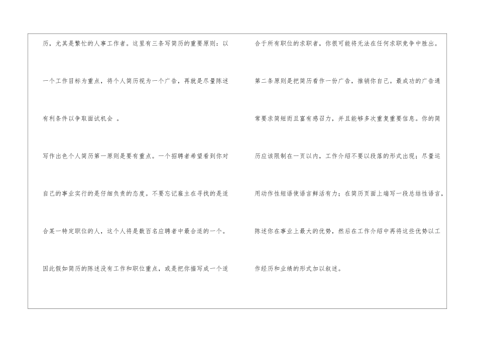 个人简历的格式和内容_第3页