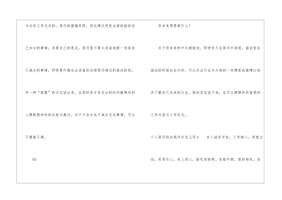 个人简历的自我评价怎么写_第2页
