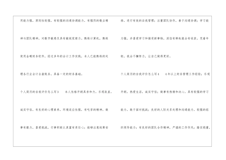 个人简历的自我评价怎么写_第3页