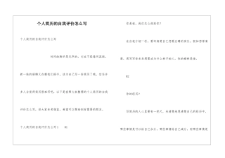 个人简历的自我评价怎么写