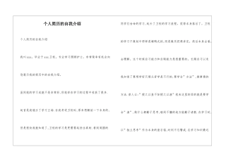 个人简历的自我介绍