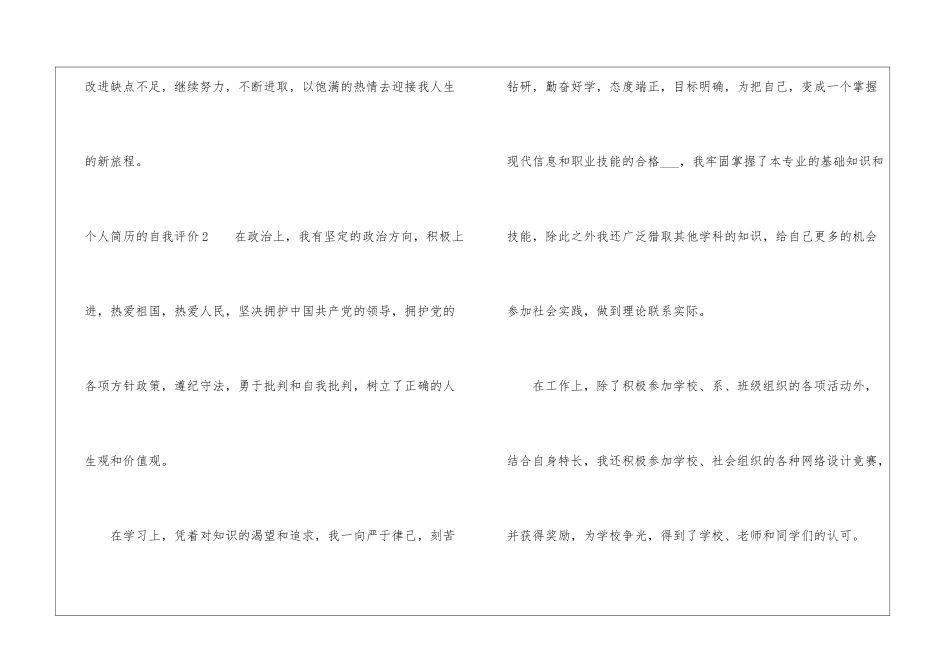 个人简历的自我评价精选15篇_第3页