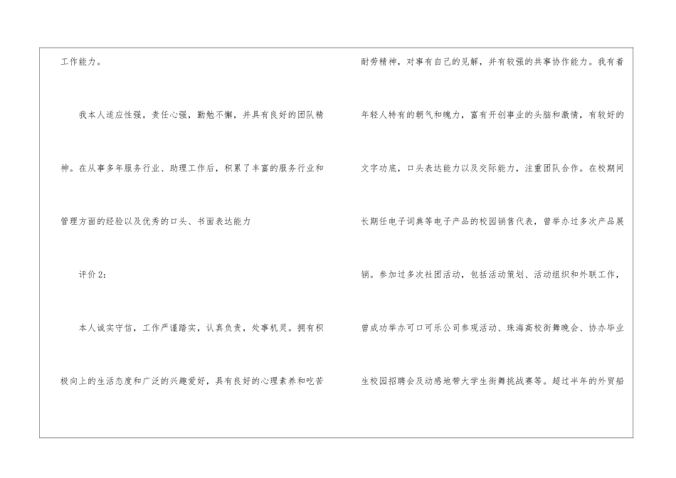 个人简历的自我评价通用15篇_第2页