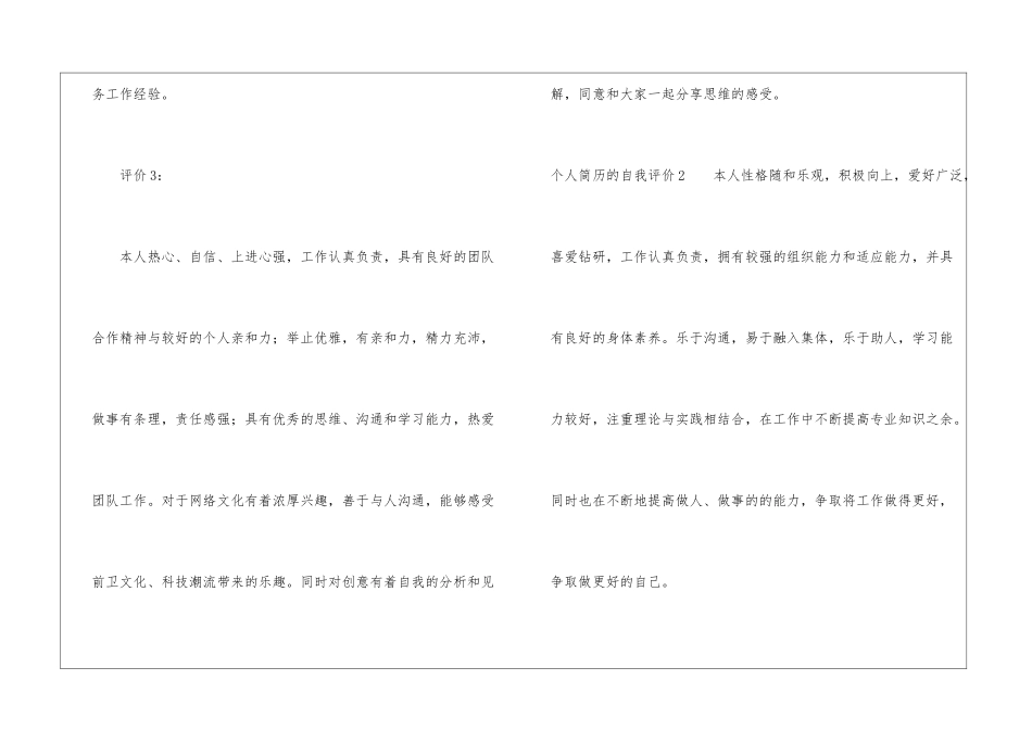 个人简历的自我评价通用15篇_第3页