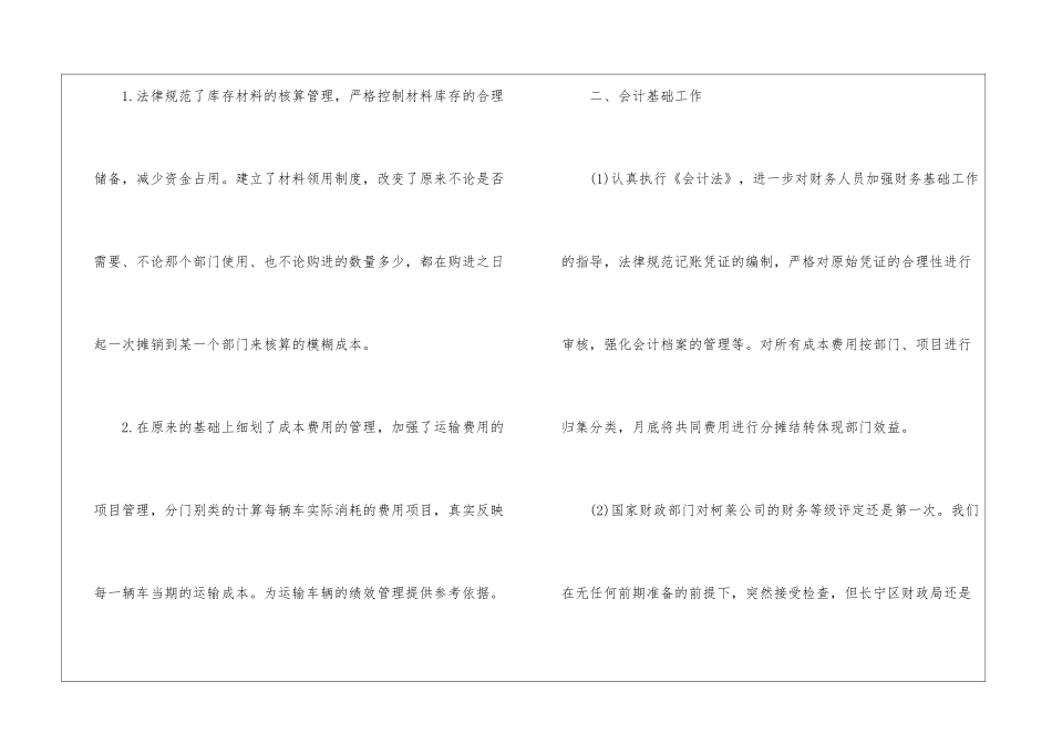 个人简历的自我评价集合15篇_第2页