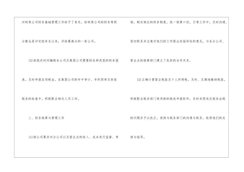 个人简历的自我评价集合15篇_第3页
