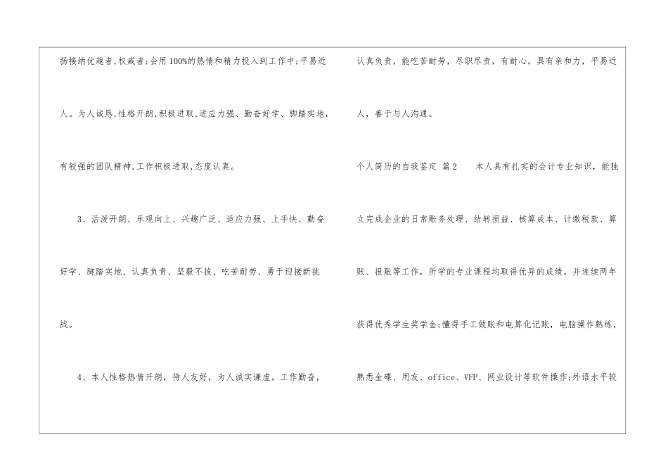 个人简历的自我鉴定4篇_第2页