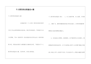 个人简历的自我鉴定4篇