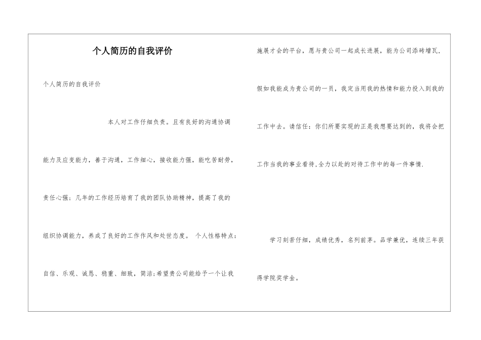 个人简历的自我评价_第1页