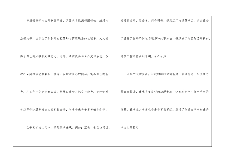 个人简历的自我评价_第2页