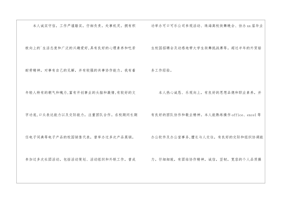 个人简历的自我评价_第3页