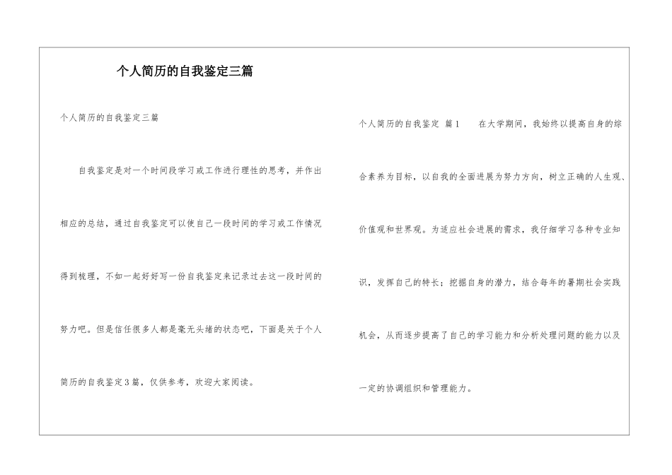 个人简历的自我鉴定三篇_第1页