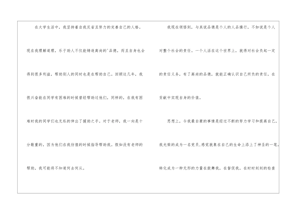 个人简历的自我鉴定三篇_第2页