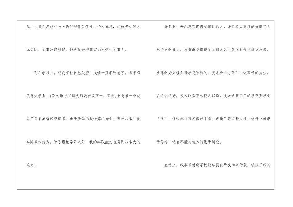 个人简历的自我鉴定三篇_第3页
