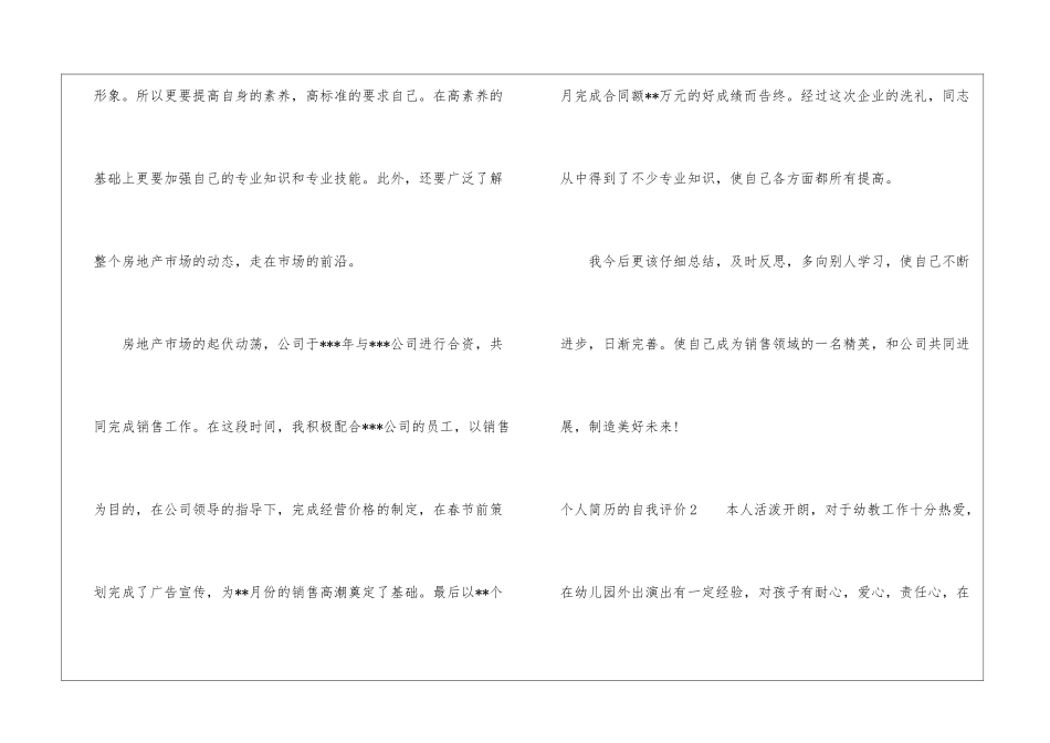 个人简历的自我评价集锦15篇_第2页