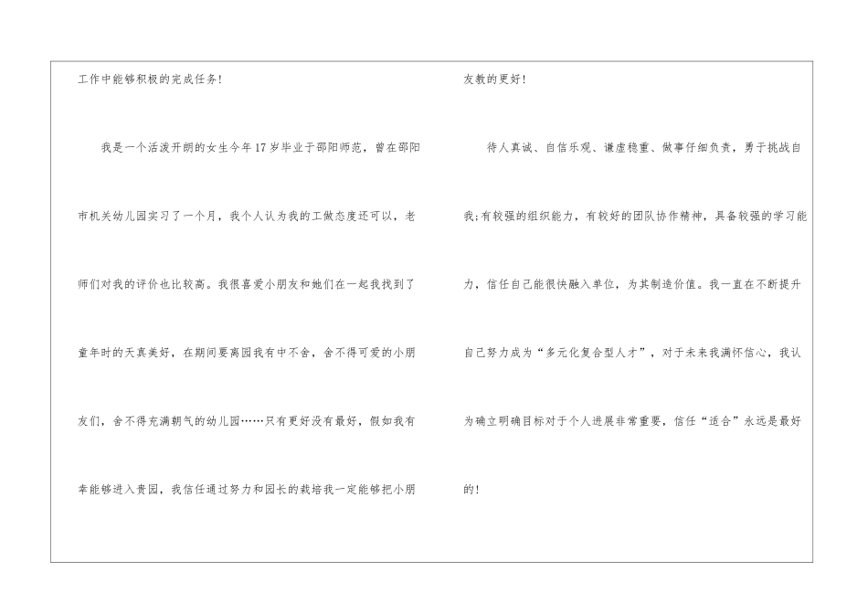 个人简历的自我评价集锦15篇_第3页